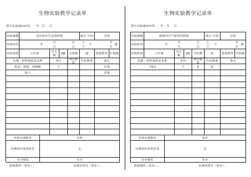 实验记录单(生物)