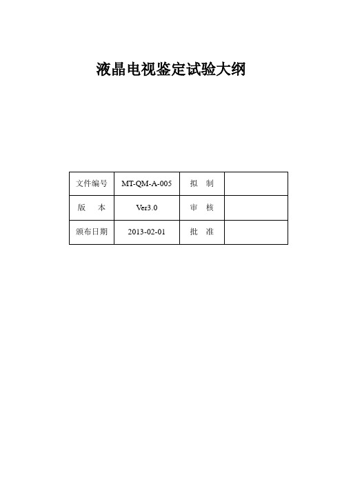 产品鉴定试验大纲