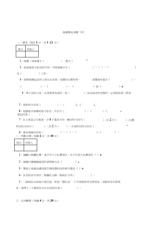 体操理论试题(1)[1].doc