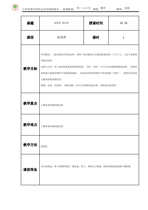 7 做框架 建高塔