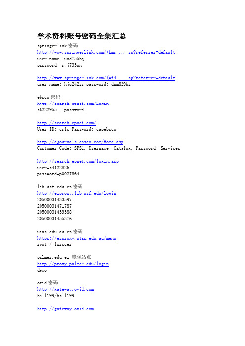 学术资料账号密码全集汇总