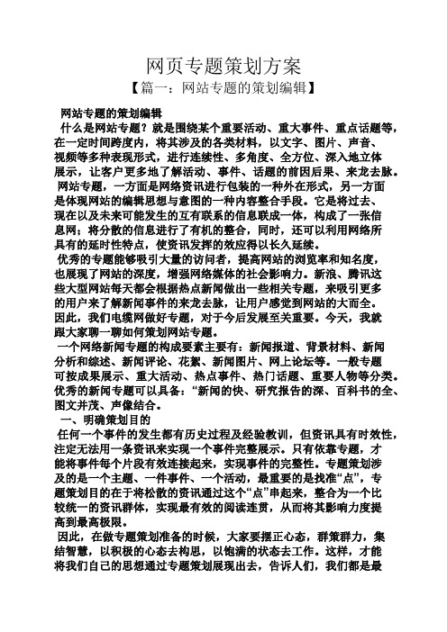 网页专题策划方案