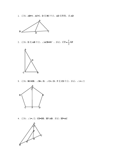 全等三角形证明经典50题