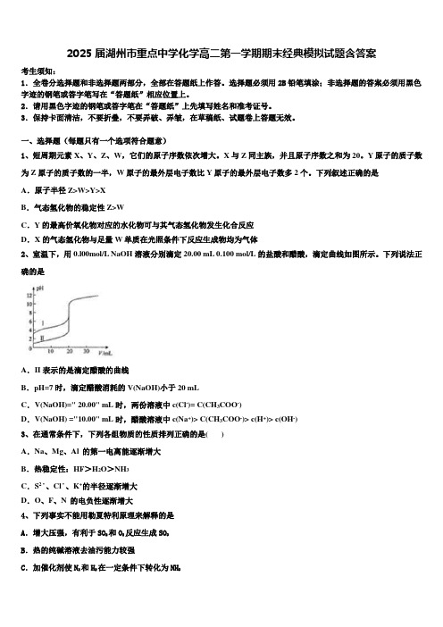 2025届湖州市重点中学化学高二第一学期期末经典模拟试题含答案