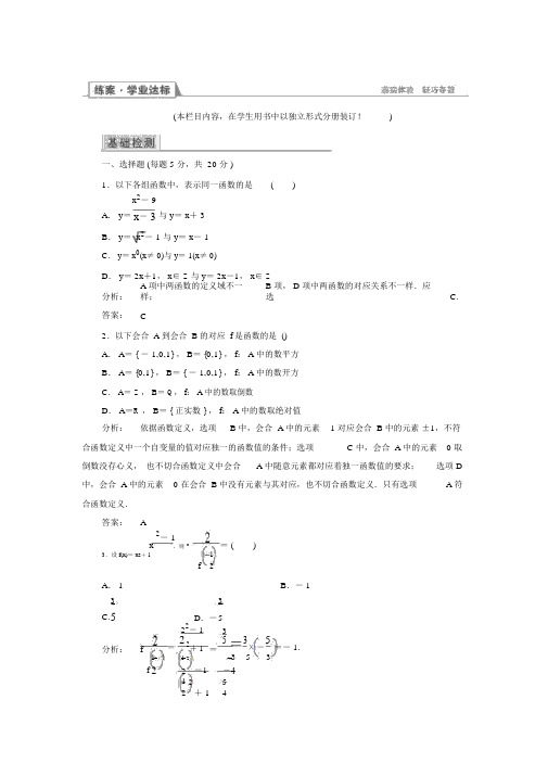 【金版新学案】高一数学人教A版必修一练习：1.2.1函数的概念(含答案解析)