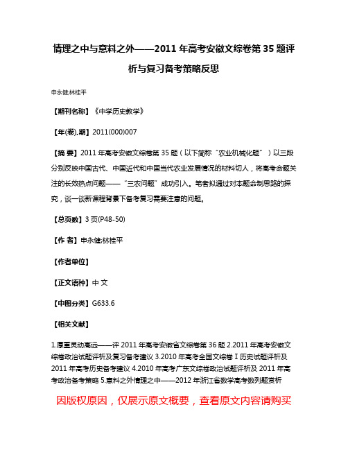 情理之中与意料之外——2011年高考安徽文综卷第35题评析与复习备考策略反思