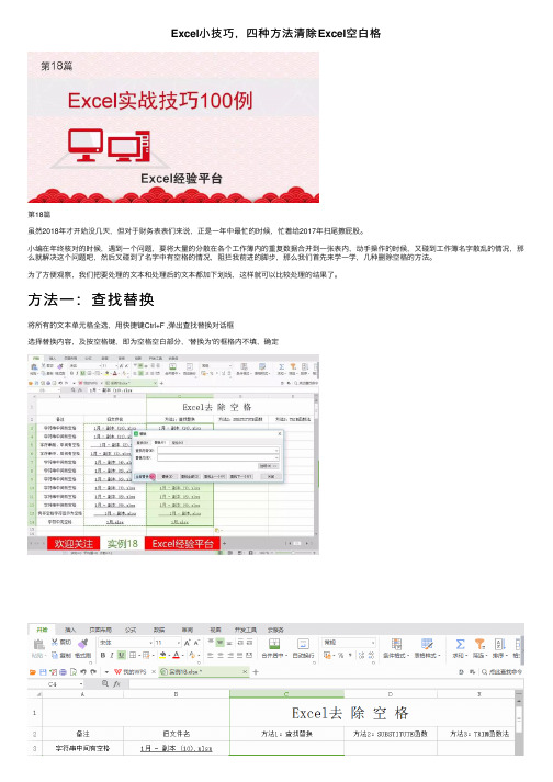 Excel小技巧，四种方法清除Excel空白格