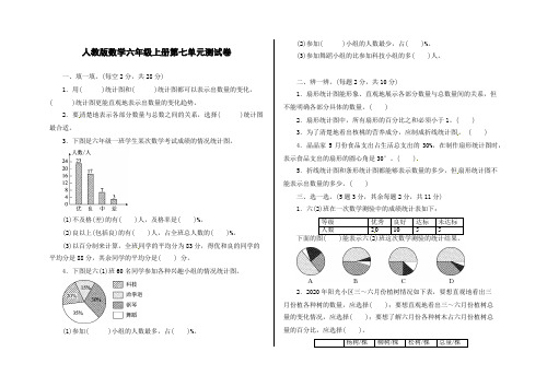 六年级上册数学第七单元测试卷及答案-人教版