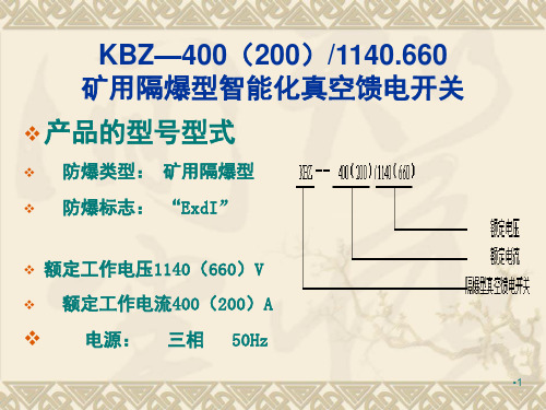 馈电教学资料PPT课件