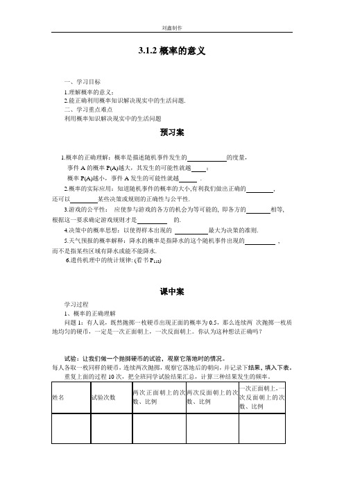 3.1.2概率的意义