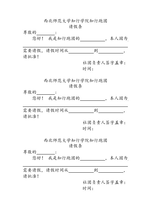 大学社团请假条模板