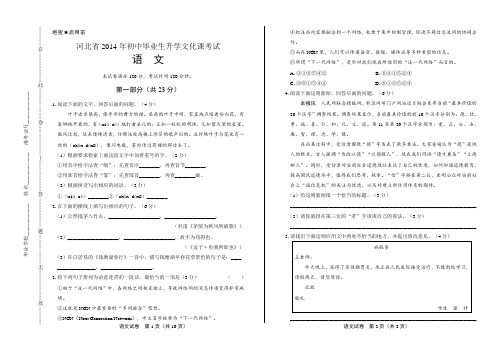 2014年河北省中考语文试卷(附答案与解析)