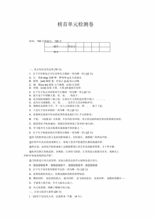 新2020-统编部八年级语文下册的第一单元检测卷和答案