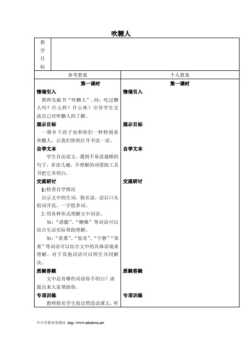 冀教版三年级语文下册《吹糖人》DOC教案 3