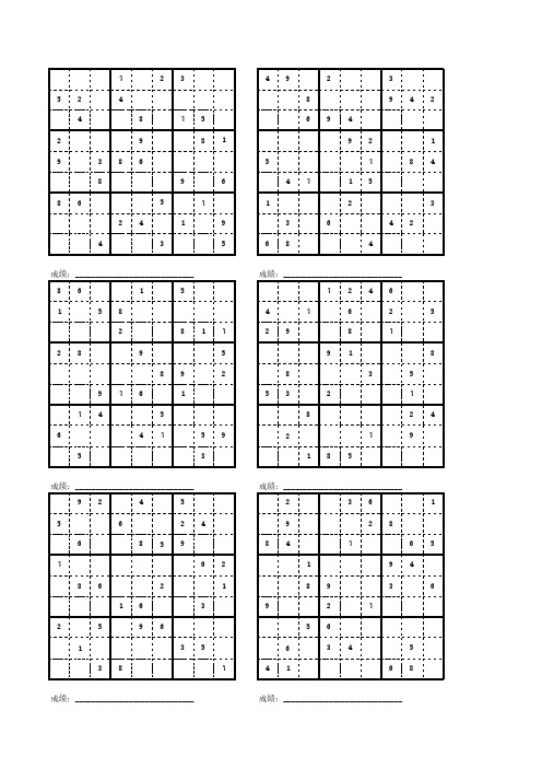 数独9x9初级9宫格600题86