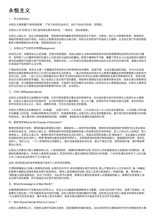 永恒主义——精选推荐