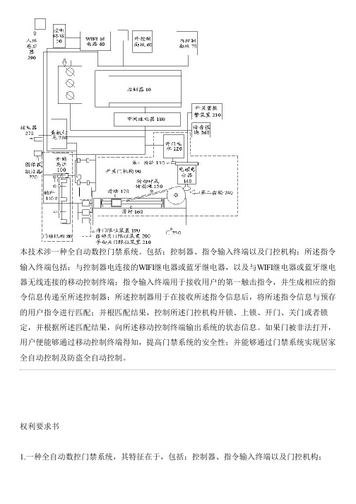 全自动数控门禁系统的制作流程