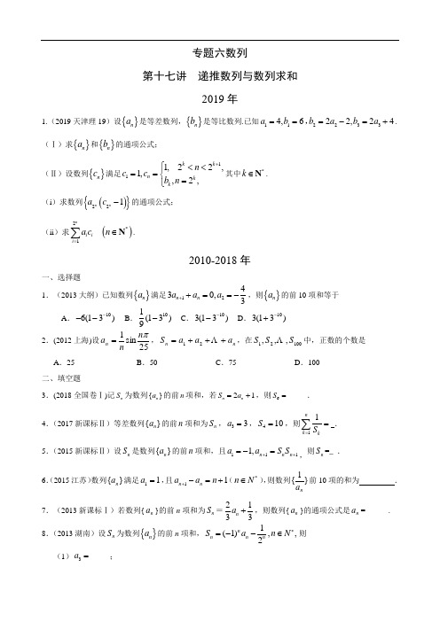 理科数学2010-2019高考真题分类训练专题六 数列 第十七讲 递推数列与数列求和