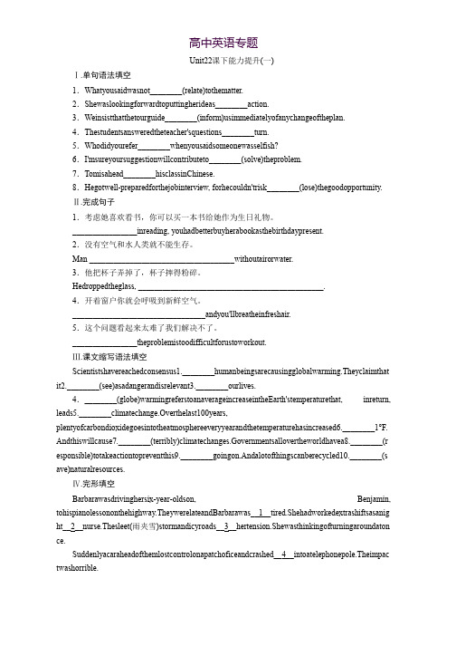 高中英语北师大版选修八练习Unit 22 课下能力提升(一) Word版含解析