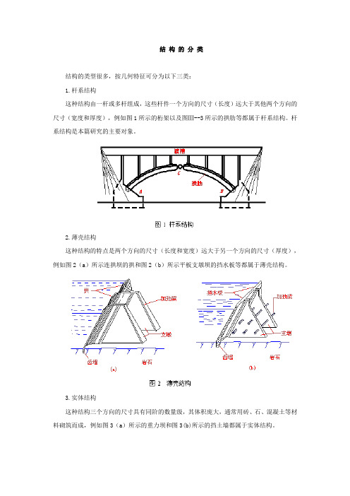 结构的分类