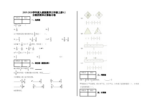 三年级上册8.2 分数的简单计算练习卷及答案-人教版数学