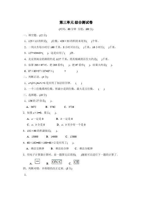 第三单元数学 综合测试卷及答案26