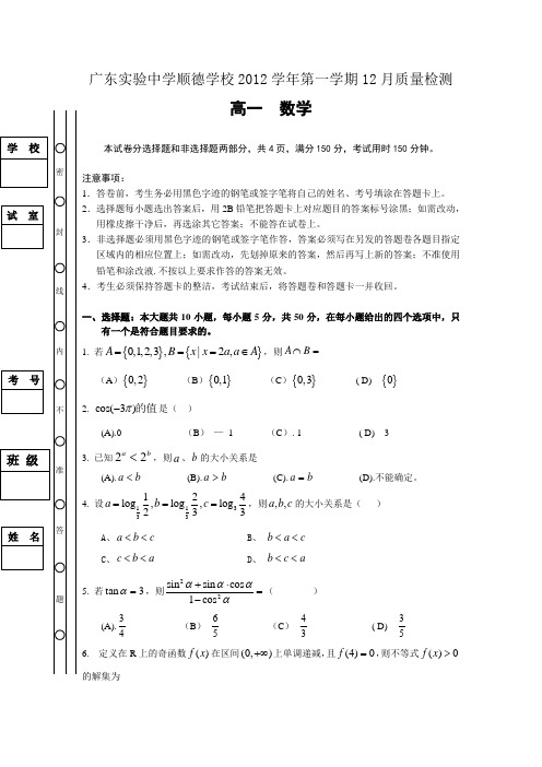 高一上学期12月月考