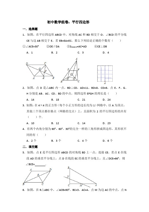 初中数学专训：平行四边形性质和判定