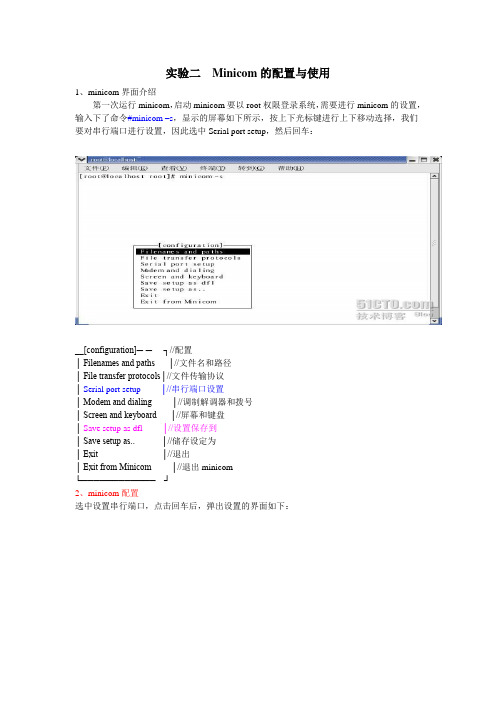 实验二  Minicom的配置与使用1