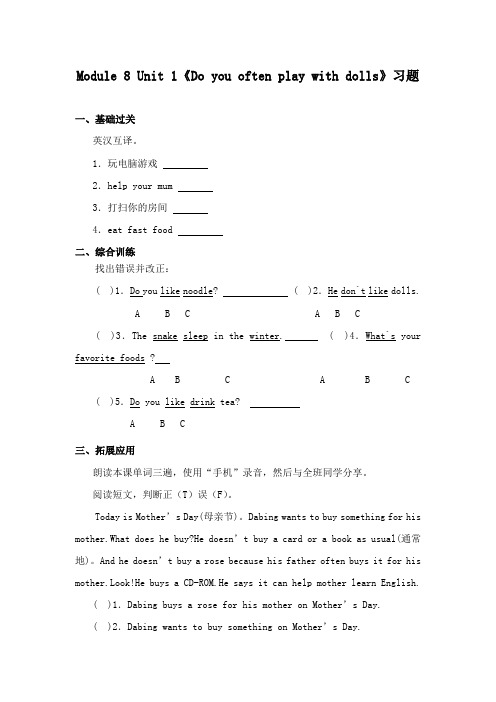 最新外研版小学英语六年级上册Module 8 Unit 1《Do you often p