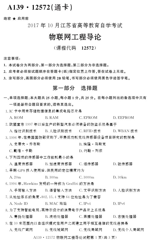 自学考试物联网工程导论12572-1710