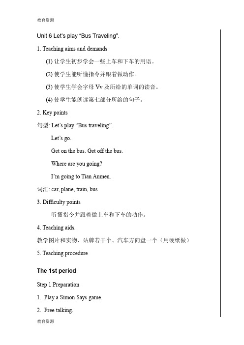 【教育资料】剑桥少儿英语预备级下册 unit 6 教学设计学习精品