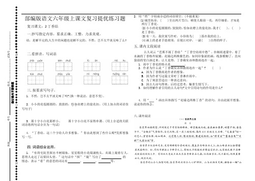 部编版语文六年级上课文复习提优练习题( 2.丁香结)