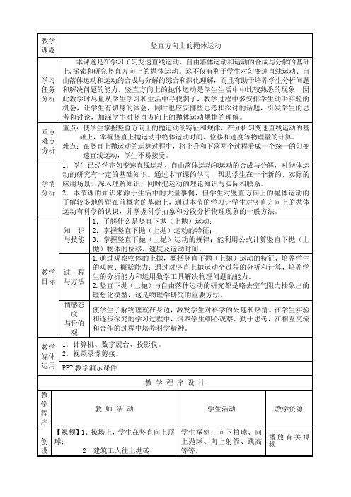 鲁教版高中物理必修2第3章第2节竖直方向上的抛体运动