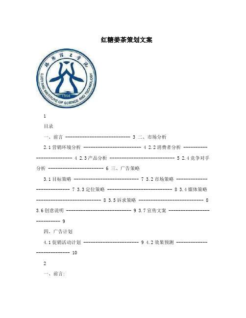 红糖姜茶策划文案