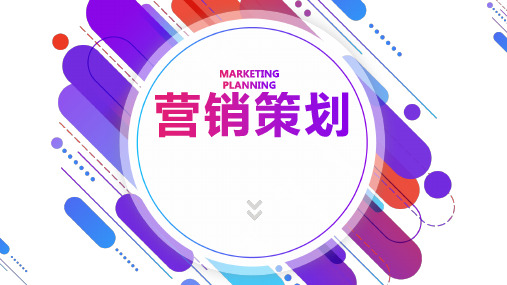 活动策划方案书PPT模板