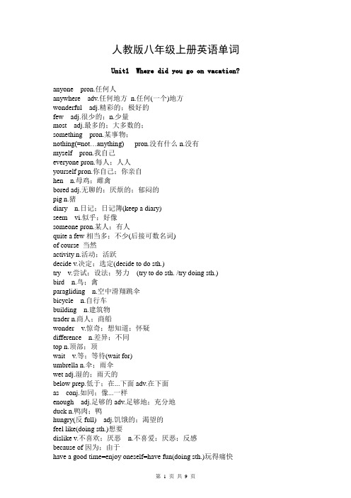 (完整word版)人教版八年级上册英语单词