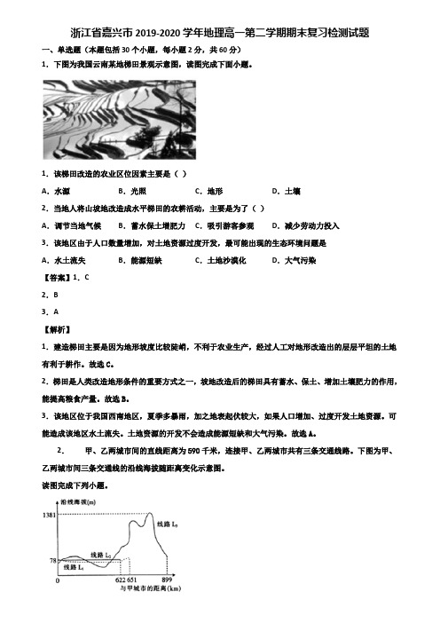 浙江省嘉兴市2019-2020学年地理高一第二学期期末复习检测试题含解析