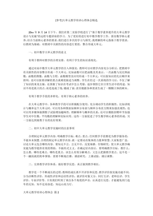 [参考]大单元教学培训心得体会精选[参考]大单元教学培训心得体会精选