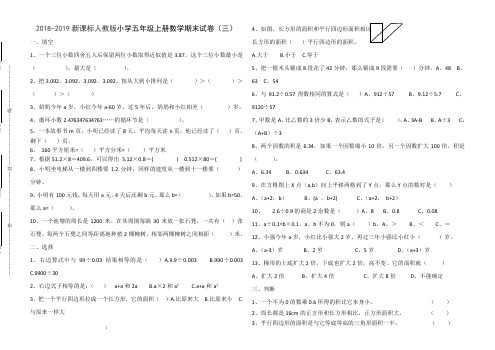 2018-2019新课标人教版小学五年级上册数学期末试卷(三)