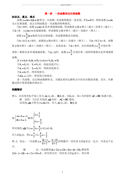 九年级数学培优讲义与测试精编版