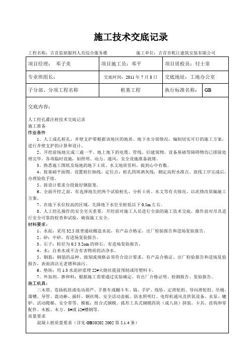 桩基施工技术交底记录