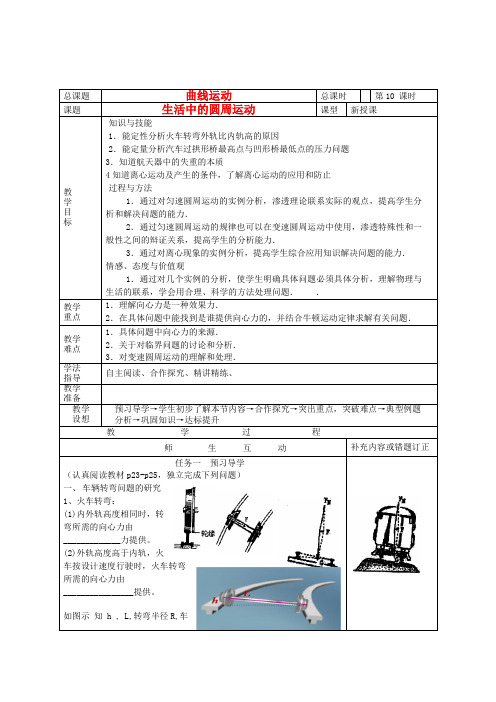 高中物理 5.7《生活中的圆周运动》导学案2 新人教版必修2