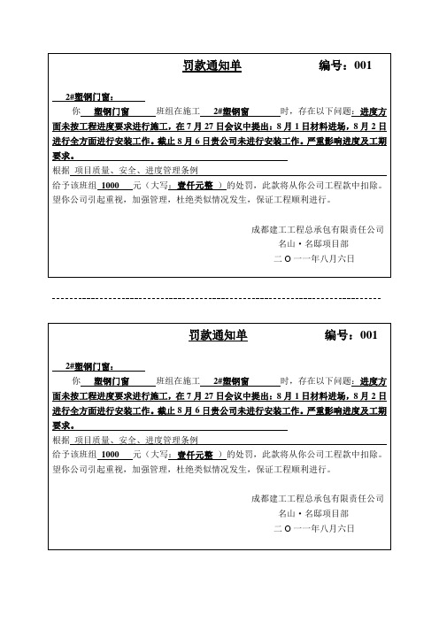 门窗罚款通知单