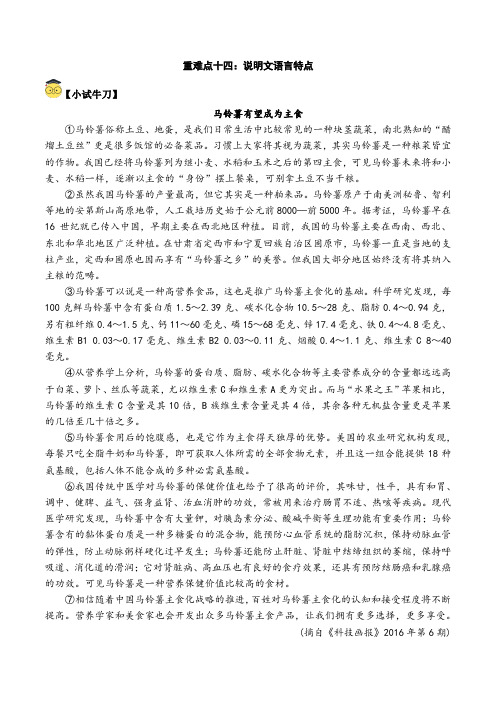 重难点14说明文语言特点-2023年中考语文重难点专练