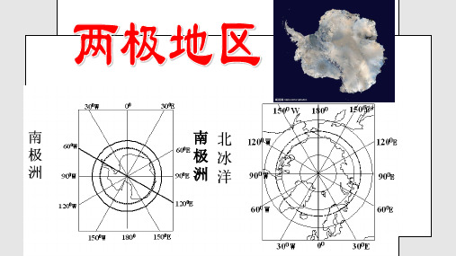 区域地理大洋洲两极地区实用课件