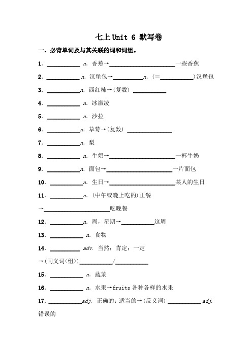 人教版七年级英语上册 Unit 6 考前必背词汇、短语、句子自测听写默写卷 (有答案)