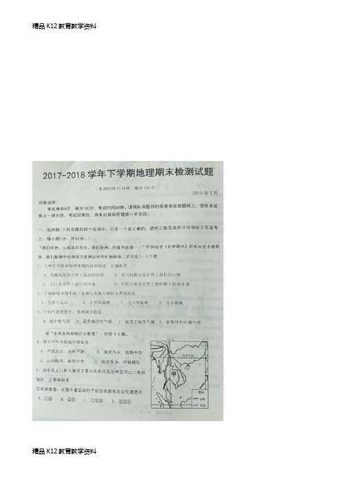【配套K12】[学习]山东省德州市庆云县2017-2018学年七年级地理下学期期末试题(扫描版) 新