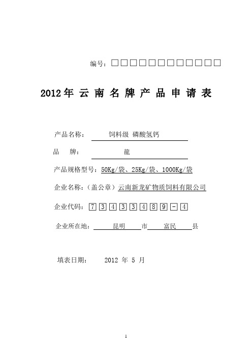 2012名牌产品申请表(四份)