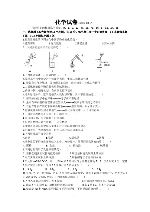 2018--2019期末化学联考试卷